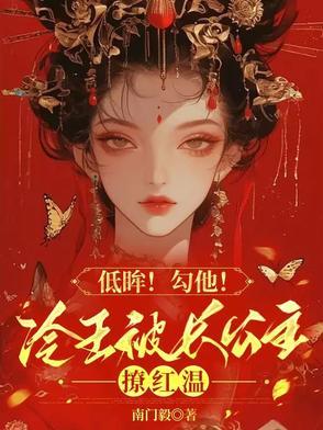冷公主被王子霸占