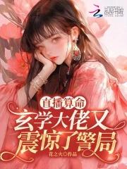 直播 算命