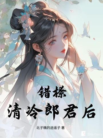 错撩免费