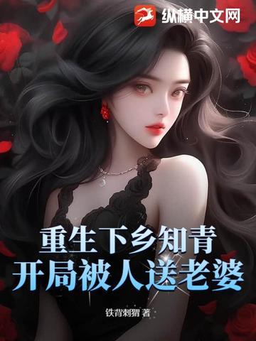 重生四合院开局下乡当知青的