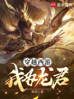 穿越我为祖龙
