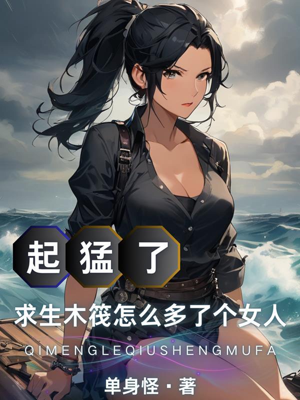 求生木筏