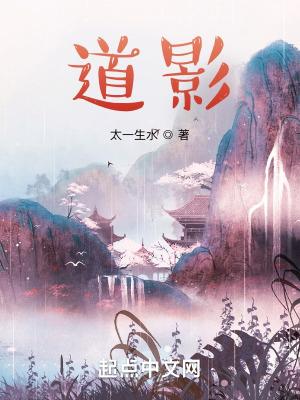 道影的拼音