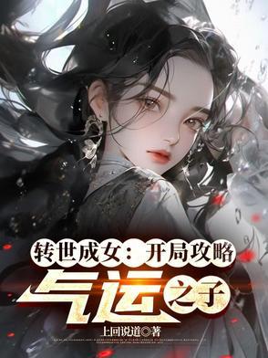 转世变成女孩子的