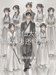 穿越成为大唐公主的