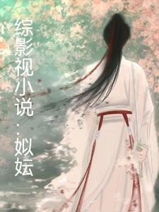 综影视2020年更新