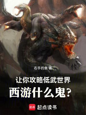 低武世界中武世界高武世界超武世界