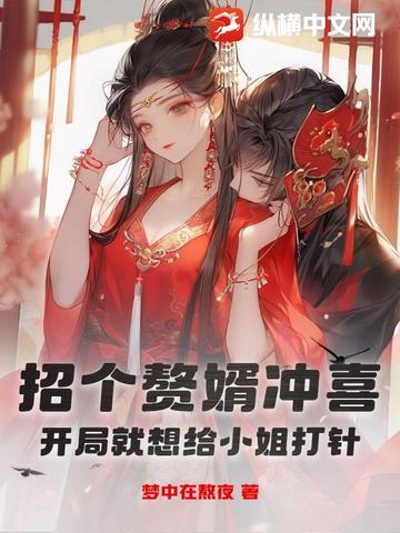 招赘婿的民族