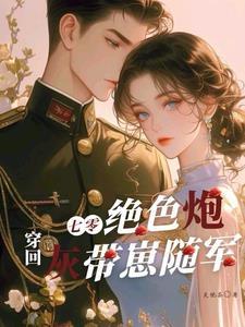 穿越七零年代炮灰女配