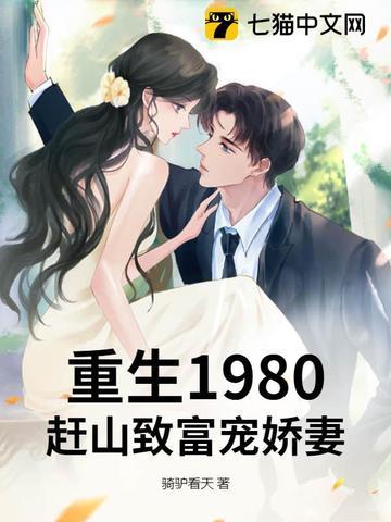 重生80年代致富 甜醅