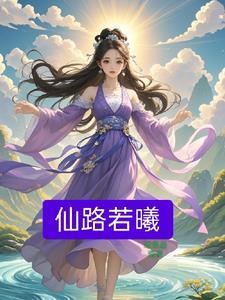 药剂师修仙记
