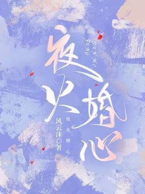 夜火最新款