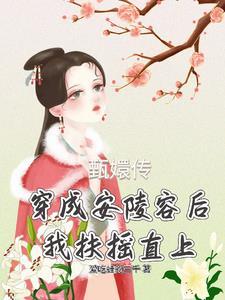 我当太后