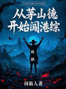 从茅山地区出发东进