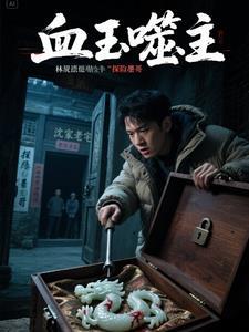 血玉是啥
