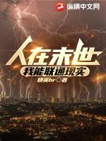 影视人在末日