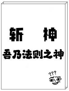 斩神绝1