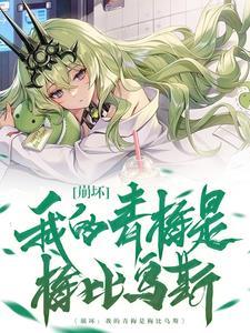 我的青梅真是太甜了