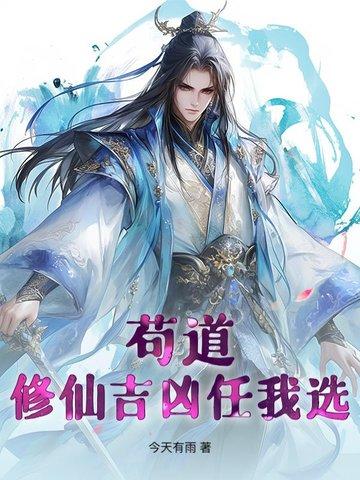 苟道系统