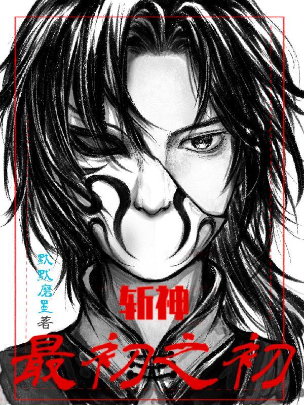 斩神剑谱