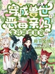 穿越成兽世的