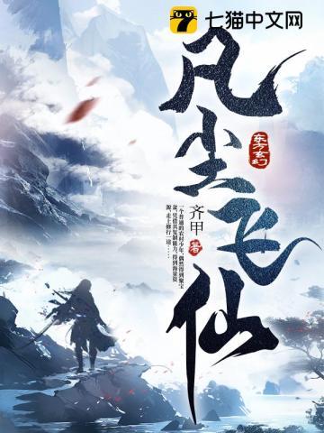 凡尘全文免费阅读