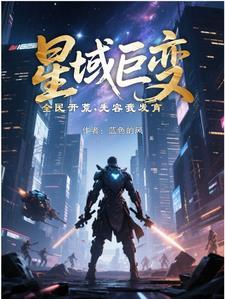星域百科
