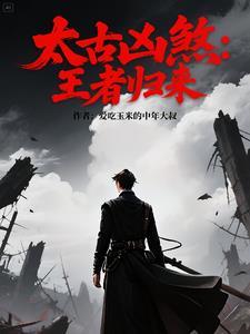 太古四凶怎么念