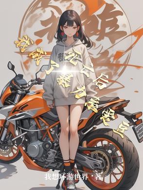 死后我成了残暴王爷的金丝雀番外