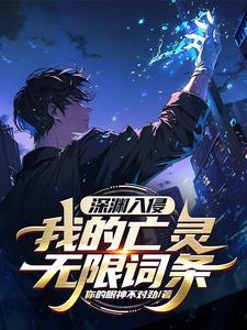 深渊之主