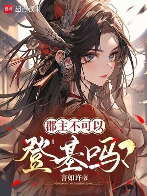 郡主有什么实际权利吗