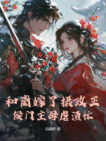 和离后嫁给皇