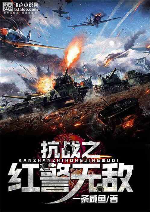 红警无敌版