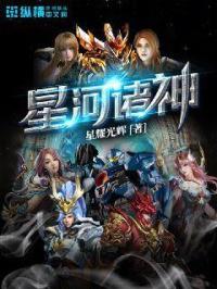 星河圣帝