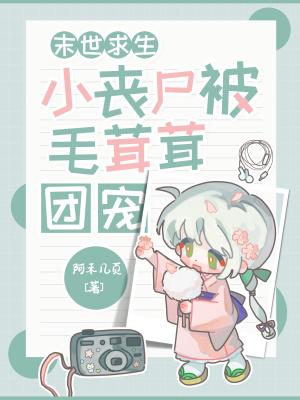 末世丧尸生存类