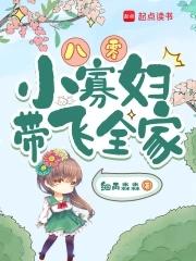 重生八零 寡妇喜当妈
