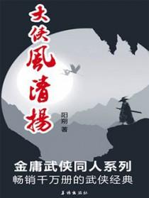 大侠风清扬是什么生肖动物