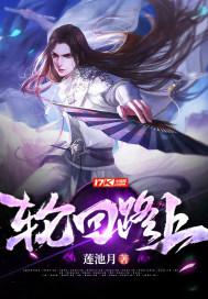 轮回路是什么意思