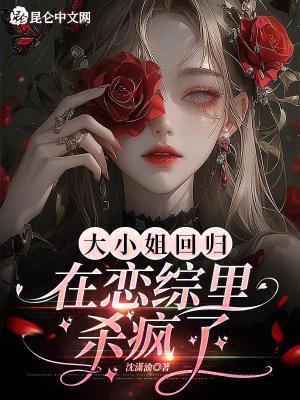 大小姐 爱回家