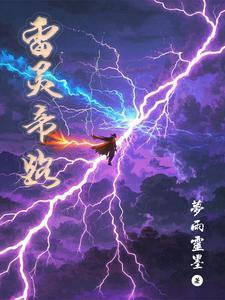 雷灵怎么玩