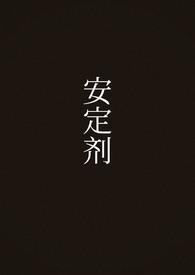 安定剂量是多少