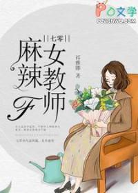 七零麻辣女知青
