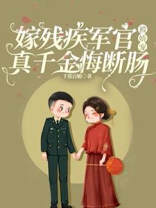 嫁给残疾首