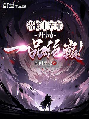 开局一品绝巅TXT