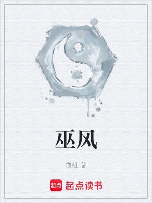 巫风全本TXT