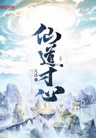 仙道练心百科