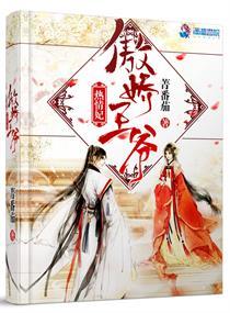 傲娇王爷在线宠妃