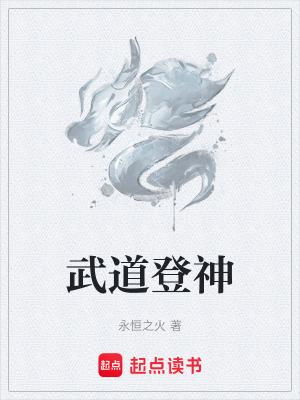 武道神尊手机阅读_仙侠_999文学