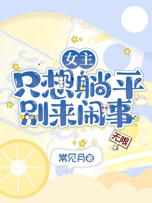女主她只想搞事业[娱乐圈