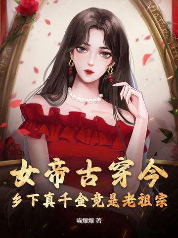 女帝穿越